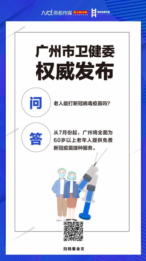 一圖讀懂 新冠病毒疫苗權(quán)威信息咨詢指南